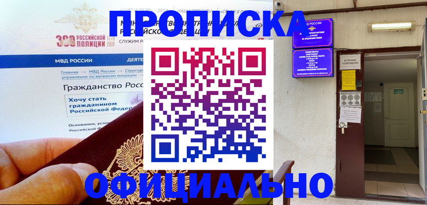 временная регистрация в квартире в Тереке