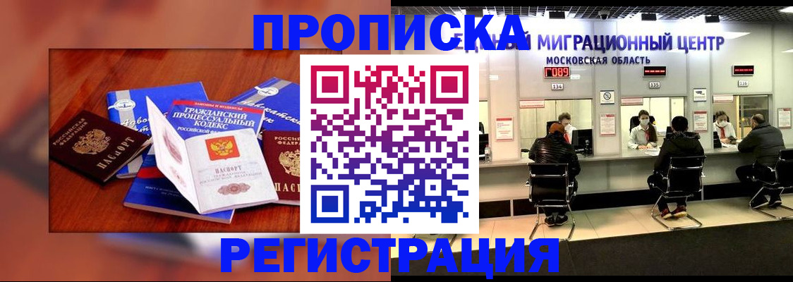 временная регистрация надежно в Тереке