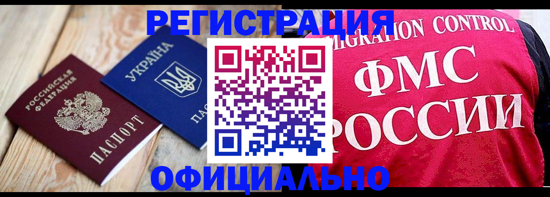 прописка штамп в Тереке